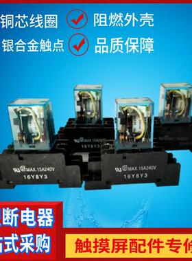 中间小型继电器MY4NJ LY2NJ AC220V MY2N-GS MY4N-GS  DC24