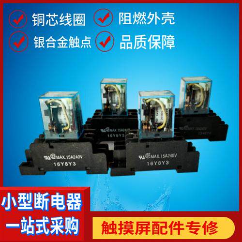 中间小型继电器MY4NJ LY2NJ AC220V MY2N-GS MY4N-GS  DC24