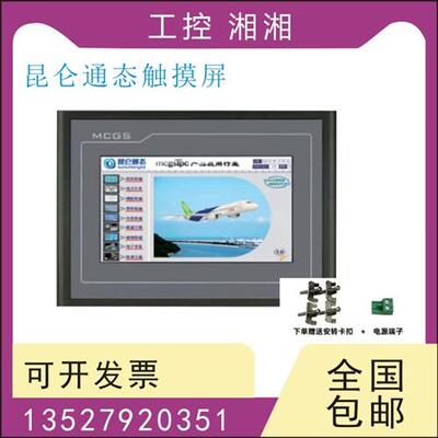 二手触摸屏TPC7062Kw/KT(TD)/KS/KH/KF/KD/KB/K/KX/Hw/HN