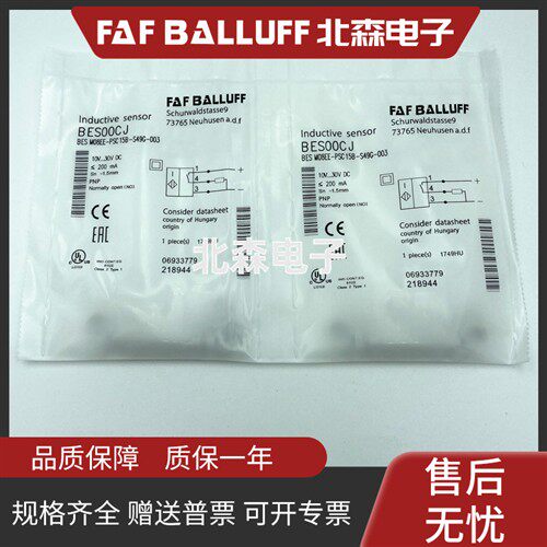 巴鲁夫款接近开关BES M08EE-PSC15B-S49G-003传感器BES00CJ
