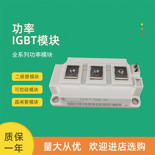 IGBT功率模块全新FD400R12KE3_B5 DF150R12RT4 DF200R12KE3