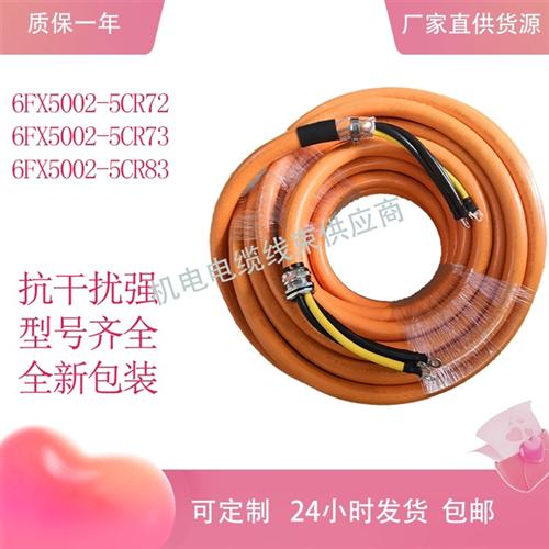 动力电源线6FX5002-5CR73/5CR72/5CR83-1DA0 1FA0 1CF0