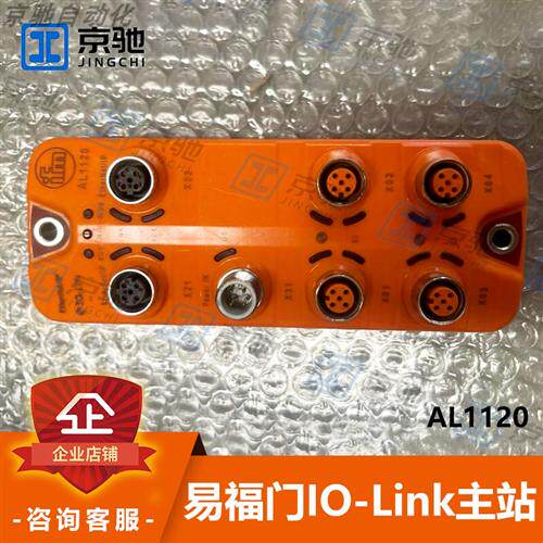 ifm带EtherNet/IP接口的IO-Link主站AL1120全新原装询价
