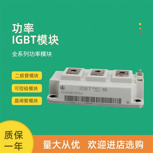 FD300R12KS4 FD300R12KS4_B5 FD400R12KE3全新功率IGBT模块