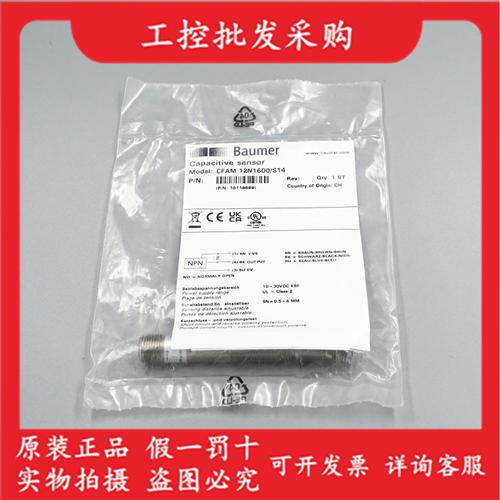 全新原装BaumerCFAM 12N1600/S14电容式接近开关10119689现货