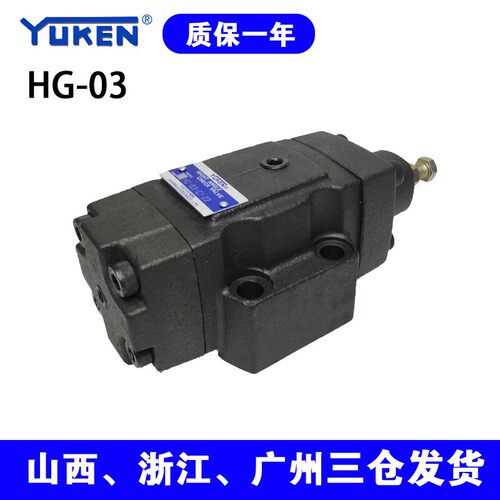 新款型榆次油研型HG-03-C1-22顺序阀H型压力控制阀压力现货