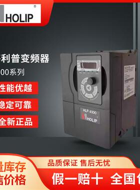 HOLIP变频器HLP-A100/0.75-1.5-2.2-4-5.5-7.5-11-15KW全新