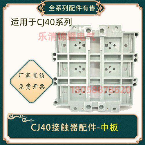 交流接触器配件CJ40-125一160/250/630/4500800A中板底座接线插板