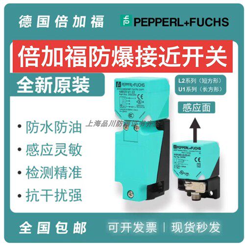 原装倍加福防爆接近开关NCB20-L2-N0-V1 NBN40-U1K-N0NBB20BB15V1
