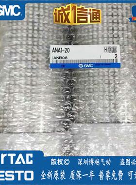 ANA1-20原装正品现货消声器