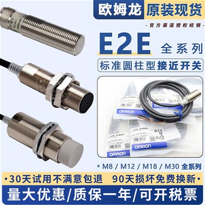 欧母龙接近开关E2E-X5ME1-Z X10ME1-Z X5MF1 X3D1-N X8MD1 X7D1-N