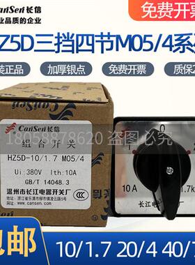 HZ5D-10电机20A正反转M05/4和面机高低速40A三档四节组合开关