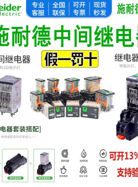 原装中间继电器RXM2LB2BD/DC24V/220V RXM4AB2P7小型继电器