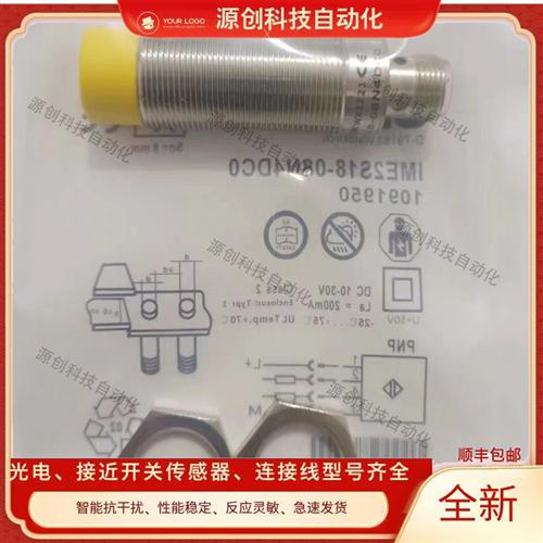 全新施客电感式接近开关 IME2S18-05B4DC0 现货 IME2S18-08N4DC0