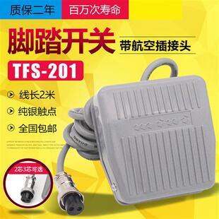 点胶机端子机 脚踏脚踩开关带线 带两芯三芯航空插头接头TFS201