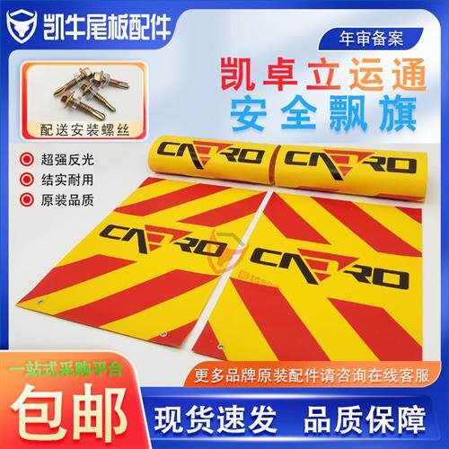 新款尾板飘旗 安全旗帜 保持距离警示放光贴 货车年审现货