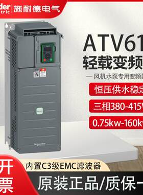 变频器atv610u75n4/15/22/30/55/D11/C13N4 三相380v调速器