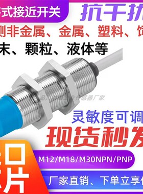 M30电容式接近开关 齐平感应距离10mm可调型号齐全工厂现货