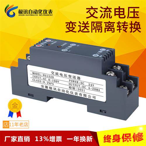 WS1520交流电压信号隔离变送器 AC0-100V450V 1000V转4-20mA0-10V