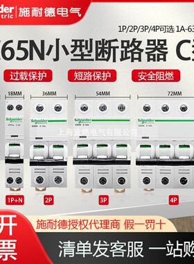施耐德空气开关A9空开IC65N断路器家用1P2P3P4PC型10A16A20A32A