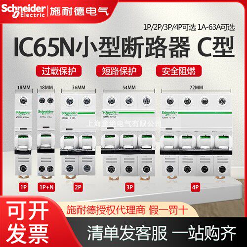 施耐德空气开关A9空开IC65N断路器家用1P2P3P4PC型10A16A20A32A