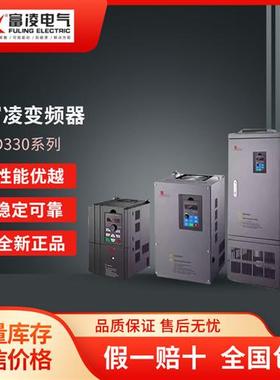 FOLINN/FULINGBD330系列通用矢量型变频器0.75-630KW 380V
