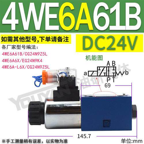 新款4WE6E61b G二位J三位3四通4WE6D6X单向H液压阀24V双向C电现货