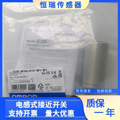 全新接近传感器 E2B-M30LS15-M1-B1 E2B-M30LS15-M1-B2 质保一年