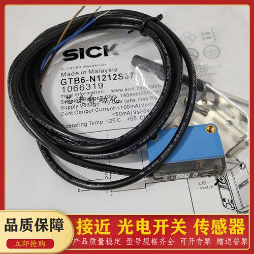 全新 现货光电开关 GTB6-N1212S37/GTB6-N1211S38 传感器质量保证