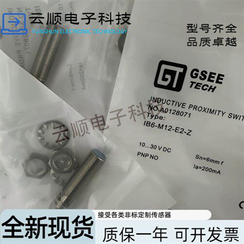 全新GSEE原装吉诺接近开关IN12-M18-E2 IN22-M30-E2 IB6-M12-E2-Z