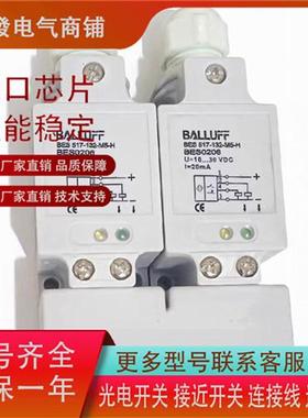 全新高品质巴鲁夫电感式BES0206 BES 517-132-M5-H传感器