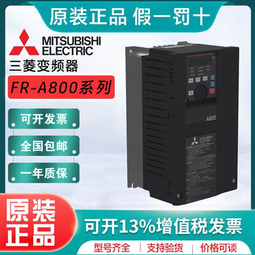 原装A800变频器FR-A840-00126-2-60/00250/00380/7.5/15/22KW