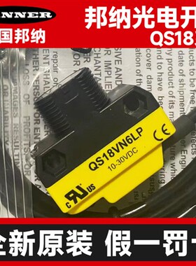全新原装美国邦纳光电开 关QS18VP6D QS18VN6LP/VN6R/VN6LLP感测