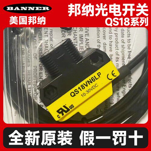 全新原装美国邦纳光电开 关QS18VP6D QS18VN6LP/VN6R/VN6LLP感测