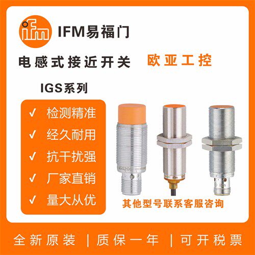 易福门接近开关/IGS203/IGS319/IGS721/IGS312/IGS308/306/传感器