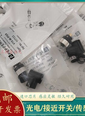 全新倍加福连接器V1-W-BK V1-W-PG9 V15-G-PG9 V15-W-PG9 V15S-G