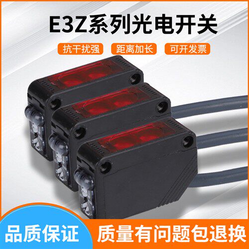 光电开关传感器E3Z-D61 T81 62 D62 D81 D82 T61 R61 R81 G61 G81