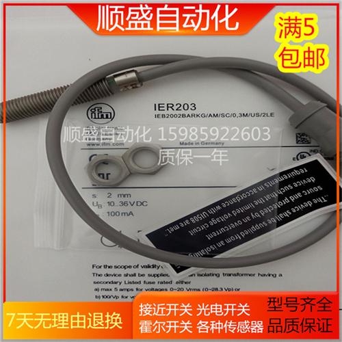 全新精品IER203传感器 IE5090 IER204 IE5390质保2年现货