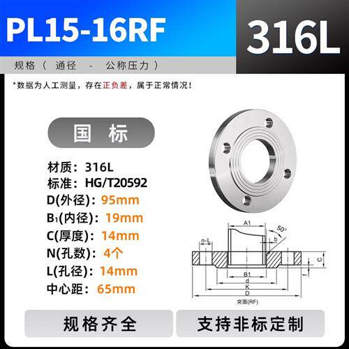 新款316L不锈钢法兰片16/25RF国标HG/T20592平焊凸缘PL50 6现货