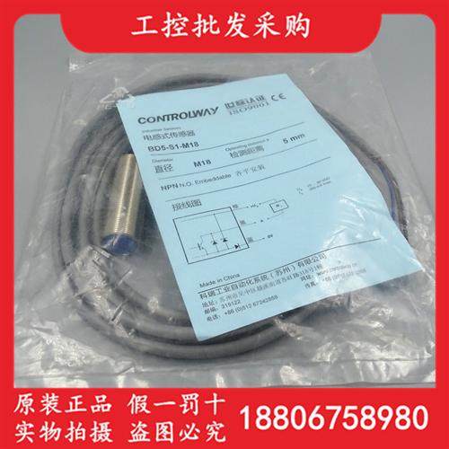 CONTROLWAY全新原装BD5-S1-M18电感式接近开关传感器现货