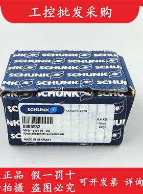 全新原装德国SCHUNKMPG-plus 50-AS气缸夹爪0305532现货
