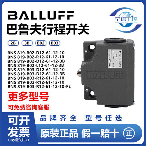 巴鲁夫行程开关限位开关BNS 819-B02-D12-61-12-3B 819-B03-R12