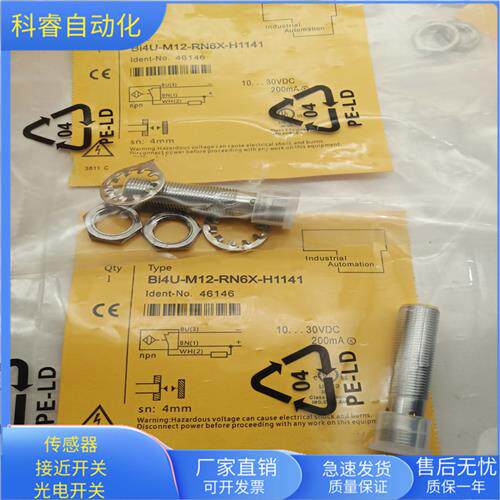 BI4UM12RN6XH1141四针接插件NPN常闭传感器齐平安装
