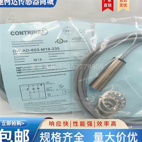 CONTRINEX科瑞 接近开关 DW-AD-603-M18-235/120 传感器 实物拍摄