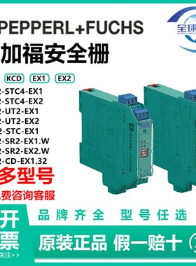 倍加福安全栅KFD2-STC4-EX1 KCD2-STC-EX1 KFD2-UT2-EX1 SR2-EX1W