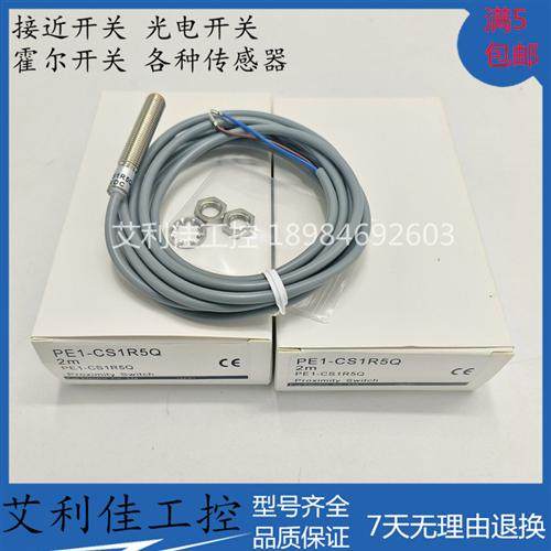 全新接近开关传感器 PE1-CS1R5Q  PE1-YS08Q PE1-CS08Q  质保一年