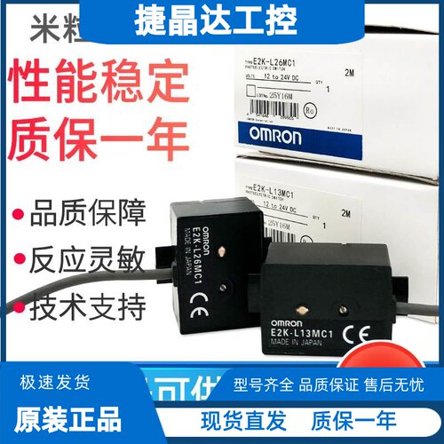 原装正品OMRONE2K-L26MC1  L13MC1 C25ME1液位感测器