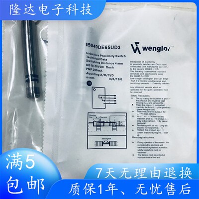 威格勒Wenglor接近开关IB040DE65UB3 IB040DE65UD3传感器
