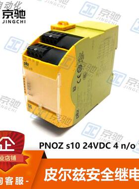 pilz安全继电器PNOZ s10 24VDC 4 n/o 1 n/c原装751110