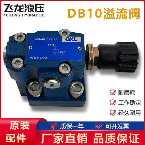 新款先导式液压溢流阀DB10B 20 30B-1-50调压阀泄压阀换向阀现货